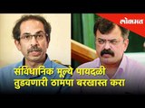 संविधानिक मूल्ये पायदळी तुडवणारी ठामपा बरखास्त करा - Jitendra Awhad | Lokmat News