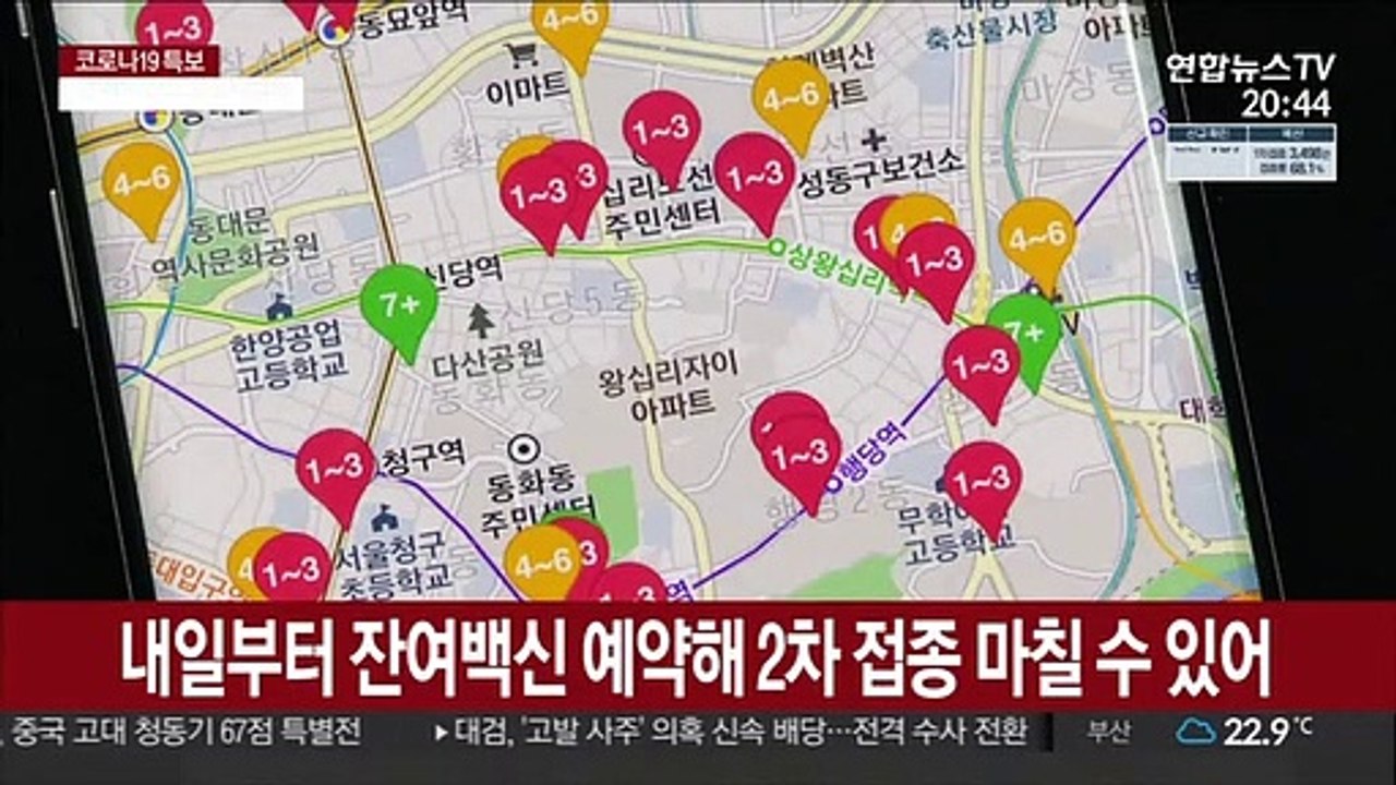 내일부터 잔여백신 2차접종 가능…접종 간격도 줄어