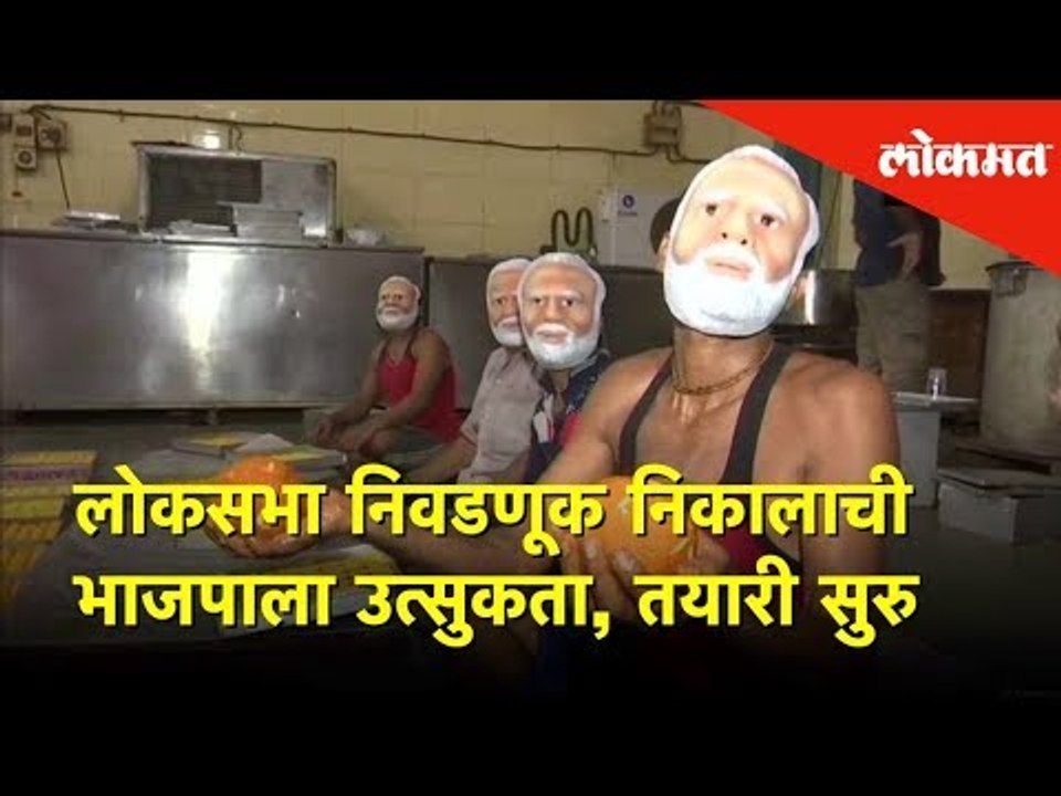 लोकसभा निवडणूक निकालाची भाजपाला उत्सुकता, तयारी सुरु | Mumbai | Lokmat News