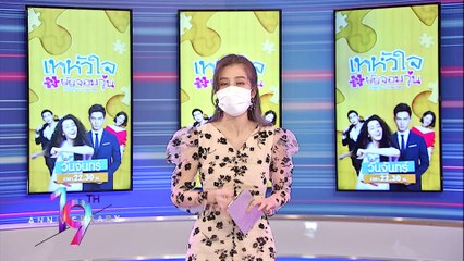 รายการไนน์เอ็นเตอร์เทน ไนท์ไลฟ์ 16 ก.ย 2564