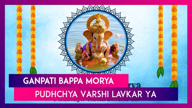 Ganpati Visarjan Slogans, Anant Chaturdashi 2021 Greetings & Images To Bid Farewell to Lord Ganesha