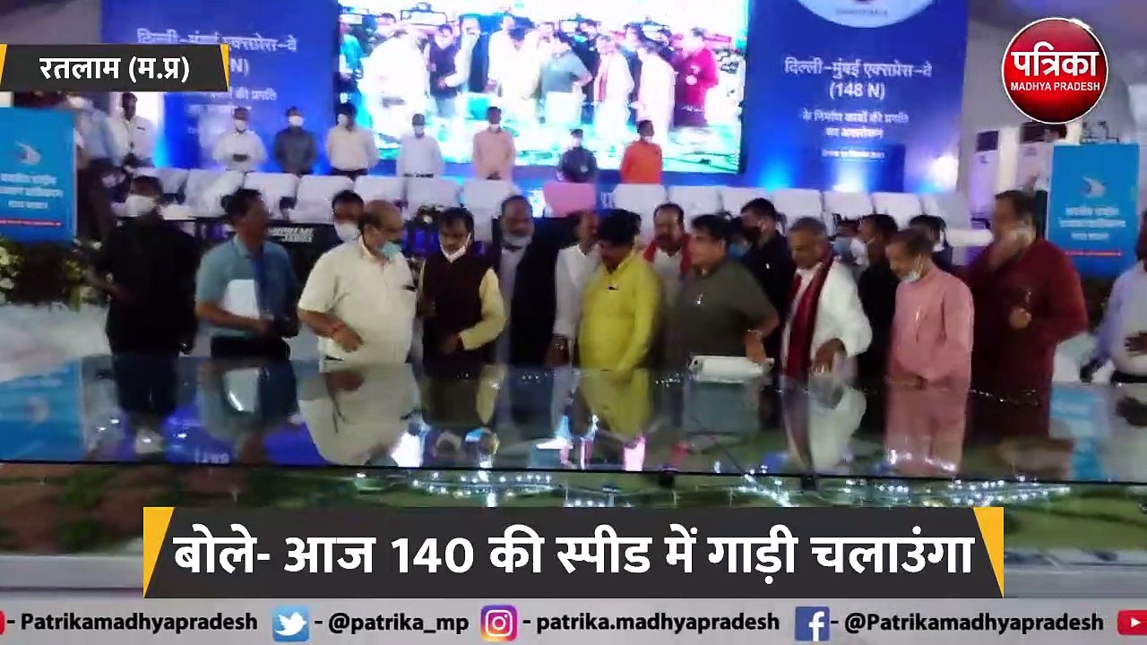 रतलाम पहुंचे केंद्रीय मंत्री नितिन गडकरी