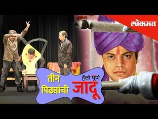 तीन पिढ्यांपासून जादूचे प्रयोग करणारे 'रघुवीर', घेऊन येत आहेत ही नवी जादू | Hello Pune | Lokmat