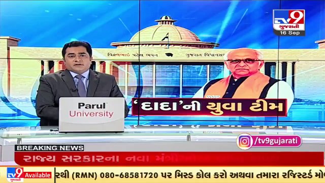 Gujarat_ 24 ministers inducted in Bhupendra Patel's Cabinet; First cabinet meeting at 4_30 PM _ TV9