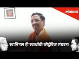 स्वाभिमान ही स्वार्थाची कौटुंबिक संघटना - Vinayak Raut | Lokmat News