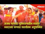 अजब परंपरा! गुजरातमधील गावांत स्वत:च्या लग्नात नवरदेवच अनुपस्थित | Lokmat News