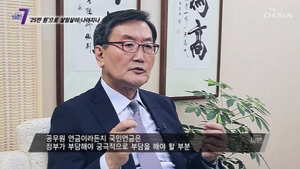 전직 경제 관료들이 말하는 現 文 정부의 재정 정책 TV CHOSUN 210916 방송