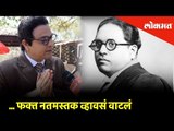 Sagar Deshmukh - फक्त नतमस्तक व्हावसं वाटलं | Dr Babasaheb Ambedkar | Exclusive Interview