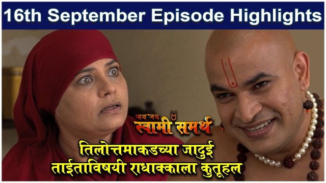 Jay Jay Swami Samarth 16th September Episode Highlight | Colors Marathi