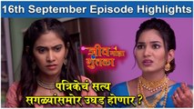 Jeev Majha Guntala 16th September Full Episode Highlights | जीव माझा गुंतला | Colors Marathi