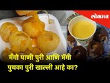 Pani Puri Festoval 2019 | मॅंगो पाणी पुरी खाल्ली आहे का? | Mumbai | Lokmat