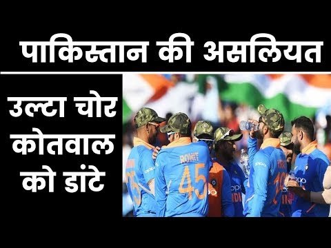 आर्मी कैप के जवाब में काली पट्टी Pakistan demands ICC action against India for wearing military cap