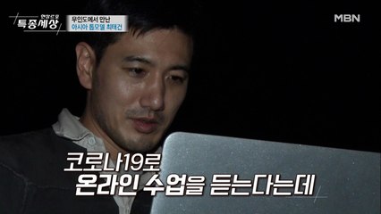 무인도에서 온라인 강의 듣는 법 (과탑각)
