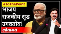 भाजप राजकीय सूड उगवतोय! With Ashish Jadhao | Chhagan Bhujbal On BJP | Maharashtra News