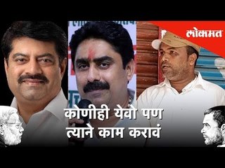 कोणीही येवो पण त्याने काम करावं | Public Reaction | Lokmat Exclusive | #LoksabhaResults2019