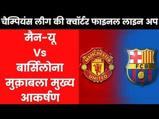 यूएफा चैम्पियंस लीग...8 में से 4 टीमें इंग्लैंड से