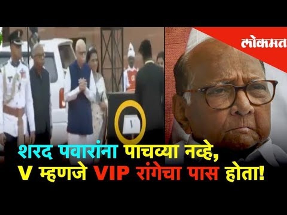 राष्ट्रवादीने केला कांगावा | शरद पवारांना पहिल्या रांगेचाच पास होता! | Lokmat News