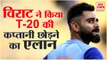 Virat Kohli Quits Captaincy | विराट कोहली ने टी-20 कप्तानी छोड़ने का किया एलान, Tweet कर दी जानकारी