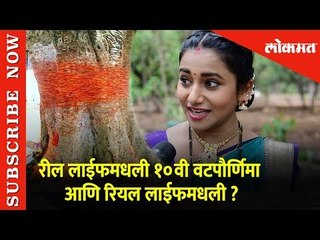 Jui Gadkari's रील लाईफमधली 10 वी वटपौर्णिमा, आणि रियल लाईफमधली? | Marathi Actress