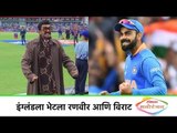 Ranveer Singh Hugs Virat Kholi After team India's Victory | IND vs PAK | Bollywood News in Marathi