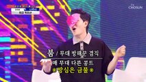 흥겨움 폭발↗ 나르샤 언니 못하는 게 ‘뭐야 뭐야’♬ TV CHOSUN 210916 방송