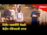 नितीन गडकरींनी घेतली केंद्रीय मंत्रिपदाची शपथ | Nitin Gadkari Takes Oath As Union Minister