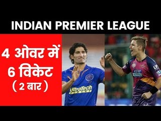 IPL में कुछ गेंदबाज़ों ने बनाई है अलग पहचान