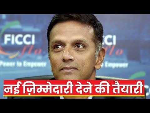 Rahul Dravid could get additional task: Head coach of NCA राहुल द्रविड़