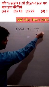 SSSC GD || ssc gd Math question || maths by Ramu sir || algebra questions short tricks || algebra question || बीजगणित #शिक्षा ||Ramu maths Era || #maths #education