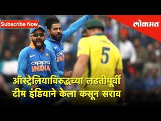ICC World Cup 2019 - ऑस्ट्रेलियाविरुद्धच्या लढतीपूर्वी टीम इंडियाने केला कसून सराव