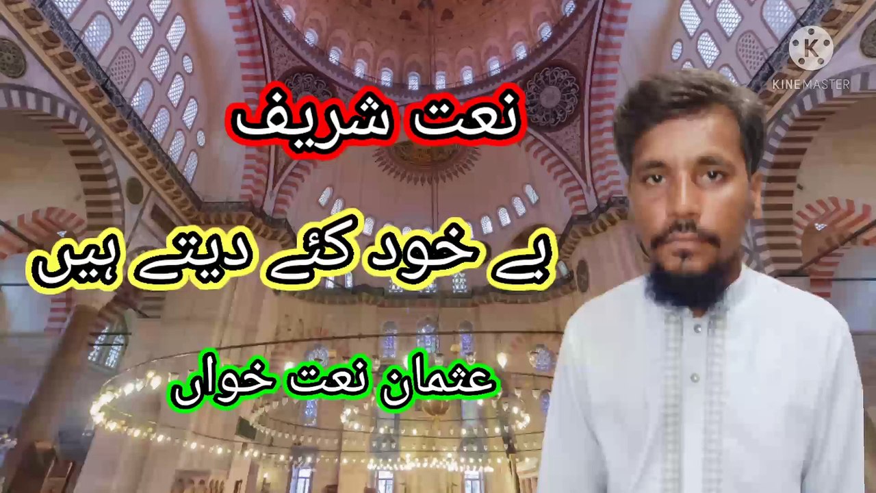 be khud kiye dete hai Usman naat khawan