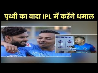 IPL 2019: Delhi Capitals' Prithvi Shaw Exclusive Interview with Nitin Bhardwaj