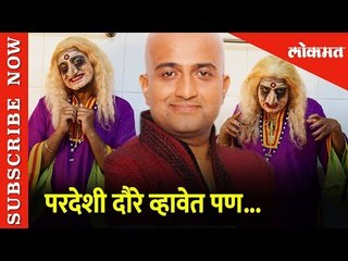 Vaibhav Mangle - बालनाट्याचे दौरे परदेशी करायची इच्छा पण | Exclusive Interview | Lokmat