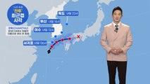 [날씨] 태풍 '찬투' 제주로 북상 중...현재 상황은? / YTN