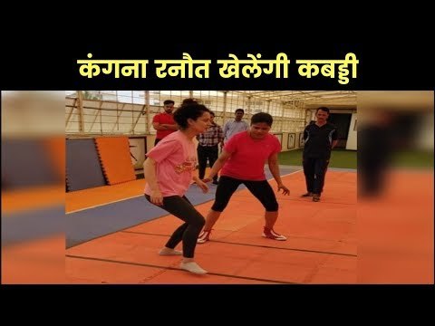 Kangana Ranaut turns Kabaddi Player in Panga Movie