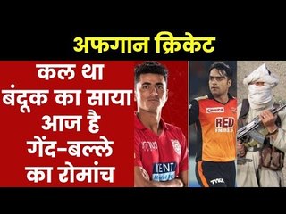 कभी गोलियां चलती थीं, आज चौके छक्के बरसते हैं