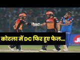 IPL 2019, DC vs SRH: Sunrisers Hyderabad beat Delhi Capitals in Feroz Shah Kotla