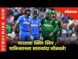 भारताचा क्लिन स्विप | पाकिस्तानला सातव्यांदा लोळवले! | Cricket Updates in Marathi | Lokmat