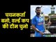 ICC World Cup 2019: इंडिया न्यूज की चाय पर चर्चा, खुद चुने अपनी वर्लड कप की टीम