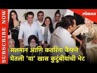 1947 विभागातील घटना अनुभवलेल्या कुटुंबांना भेटला Bollywood Star Salman Khan and Katrina Kaif