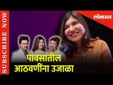Alka Yagnik Exclusive Interview | पावसातील आठवणींना उजाळा पावसातल्या | Superstar Singer