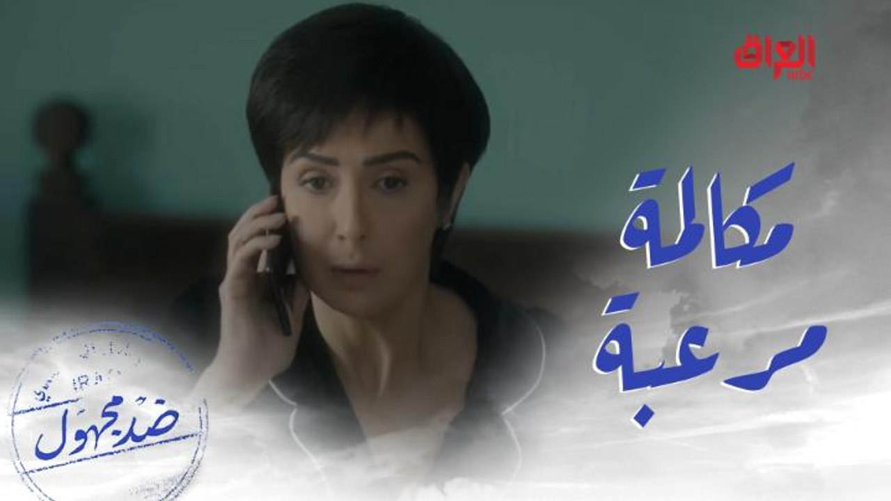 مكالمة هاتفية أرعبتها!