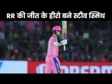 RR vs MI IPL 2019 : RR ने MI को 5 विकेट से हराया