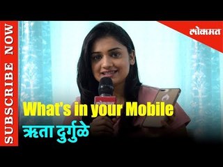 Whats In Your Mobile with Hruta Durugle | मराठी अभिनेत्री | मोबाईलने केले रहस्य उघडं | Lokmat