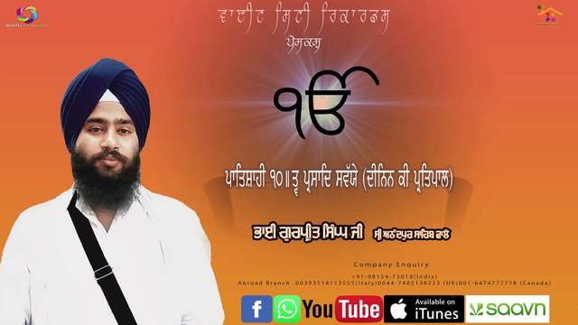 Tav Prasad Savaiye ( ਤ੍ਵ ਪ੍ਰਸਾਦਿ ਸਵੱਯੇ ) Gurpreet Singh Ji Shri Anandpur Sahib Wale
