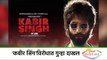 Watch Bollywood Updates in Marathi | 'कबीर सिंग'विरोधात गुन्हा दाखल | Lokmat News
