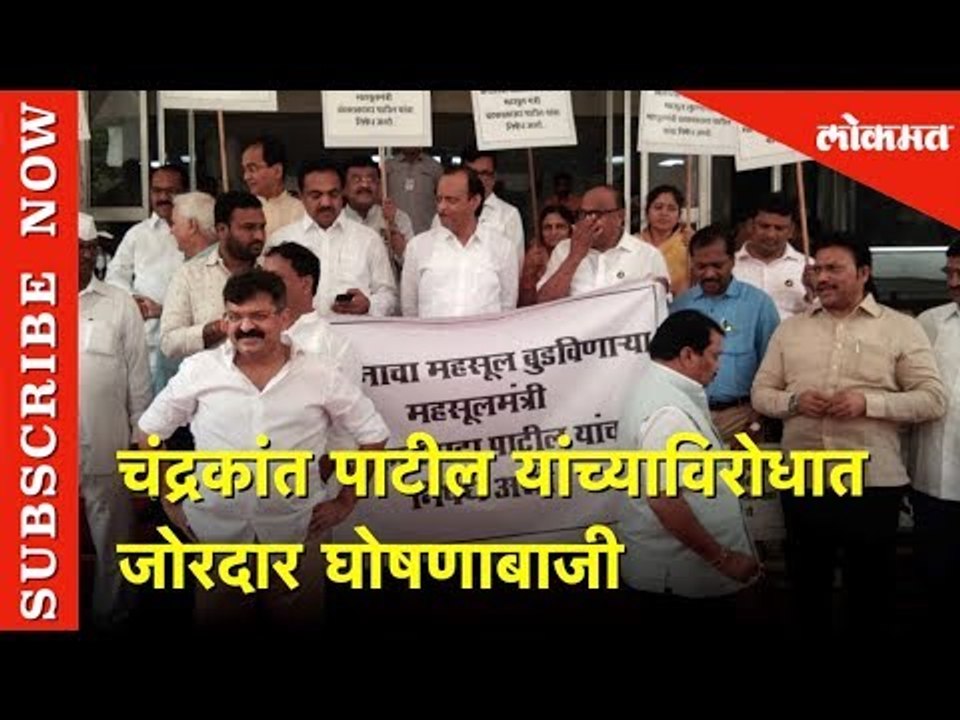 चंद्रकांत पाटील यांच्याविरोधात जोरदार घोषणाबाजी | महसूल बुडवल्याचा आरोप | Lokmat News