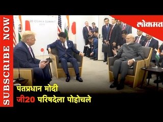 पंतप्रधान मोदी जी20 परिषदेला पोहोचले