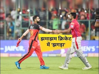झमाझम क्रिकेट में झगड़ा IPL 2019