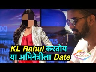 WHAT? ‘या’ अभिनेत्रीला डेट करतोय क्रिकेटपटू के एल राहुल? | Bollywood Updates in Marathi